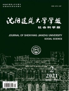 沈阳建筑大学学报·自然科学版期刊